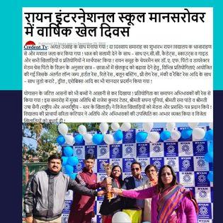 Sports Day - Ryan International School Mansarovar, Jaipur